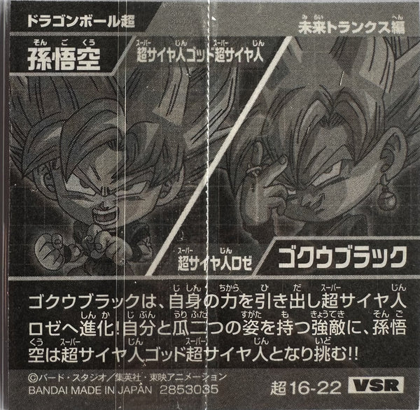 Dragon Ball – Son Goku (Super Saiyan Blue) vs Goku Black – 超16-22 VSR – Japanse wafelsticker – Near Mint – achterkant