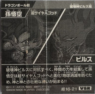 Dragon Ball – Son Goku (Super Saiyan God) vs Beerus – 超16-21 VSR – Japanse wafelsticker – achterkant | Lichcards