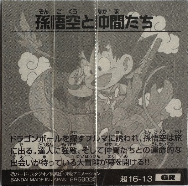Dragon Ball – Son Goku & Friends – 超16-13 GR – Japanse wafelsticker – Near Mint – achterkant