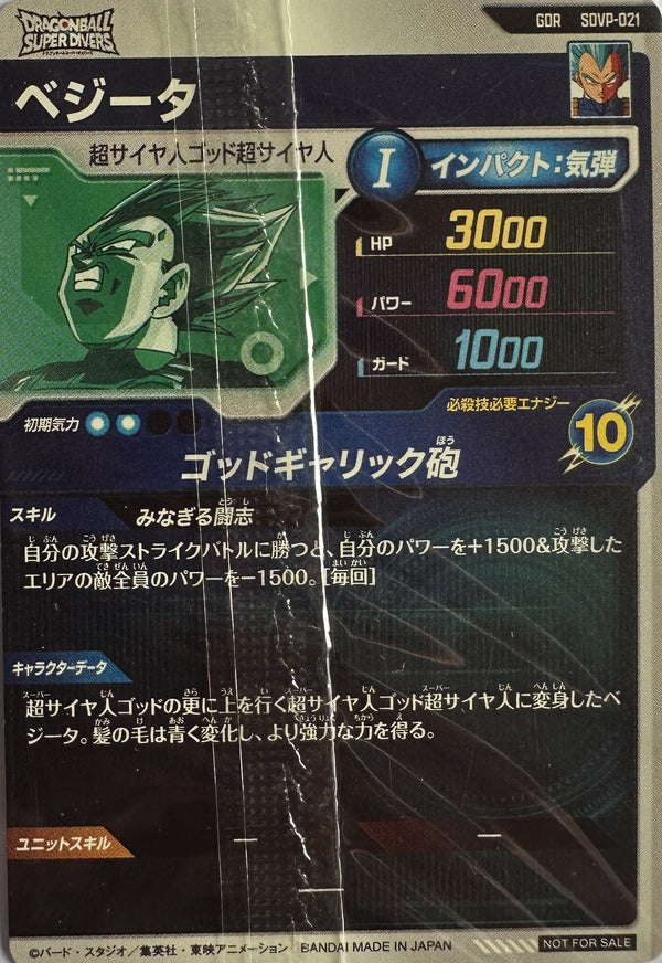Dragon Ball Super Divers – Vegeta (Super Saiyan Blue) – SDVP-021 GDR Promo – Japans – Near Mint – achterkant