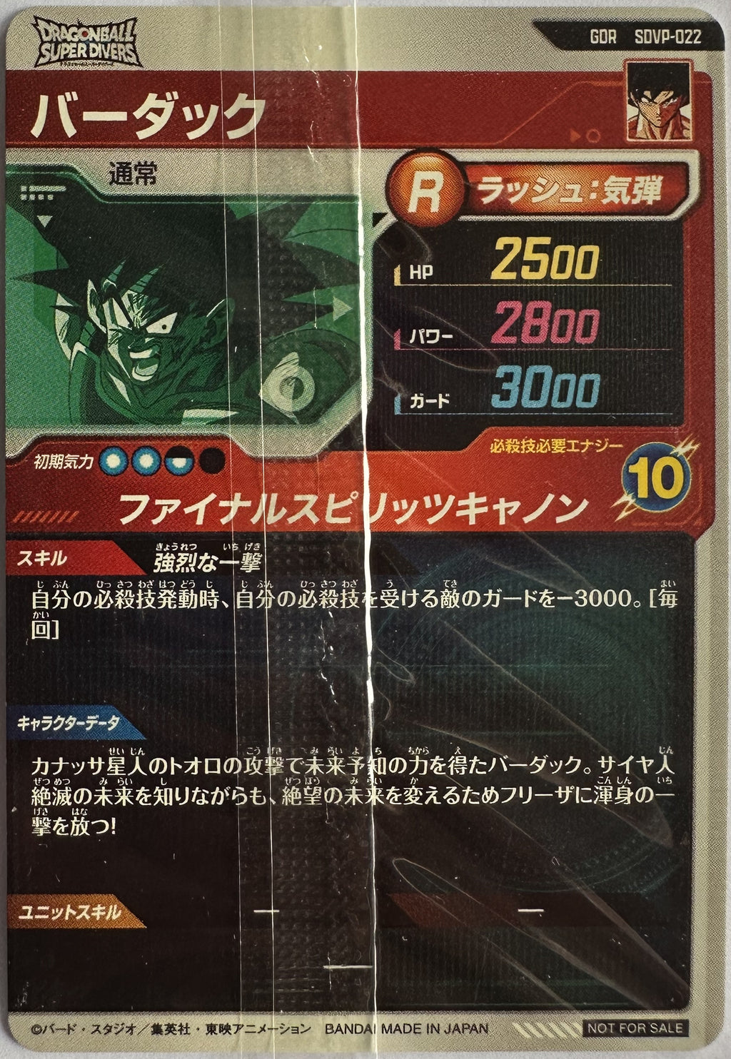 Dragon Ball Super Divers – Bardock – SDVP-022 GDR Promo – Japans – Near Mint – achterkant