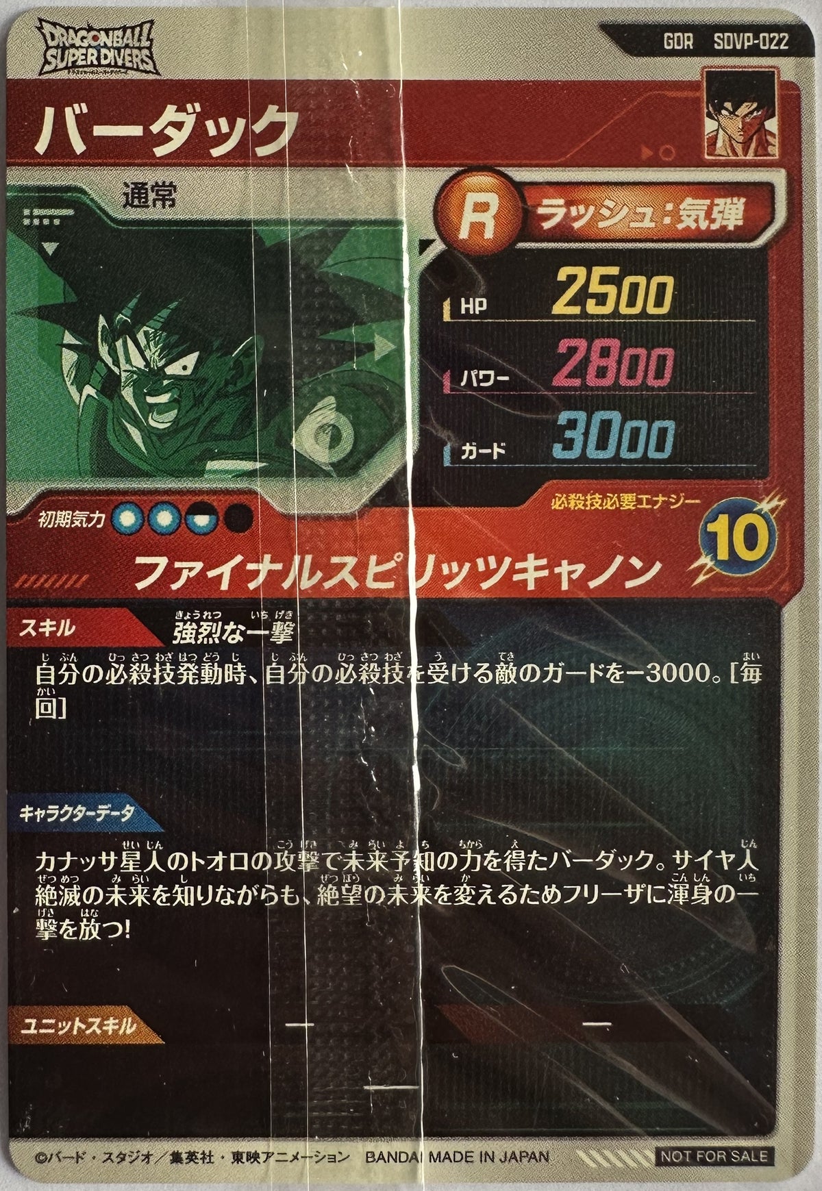 Dragon Ball Super Divers – Bardock – SDVP-022 GDR Promo – Japans – Near Mint – achterkant