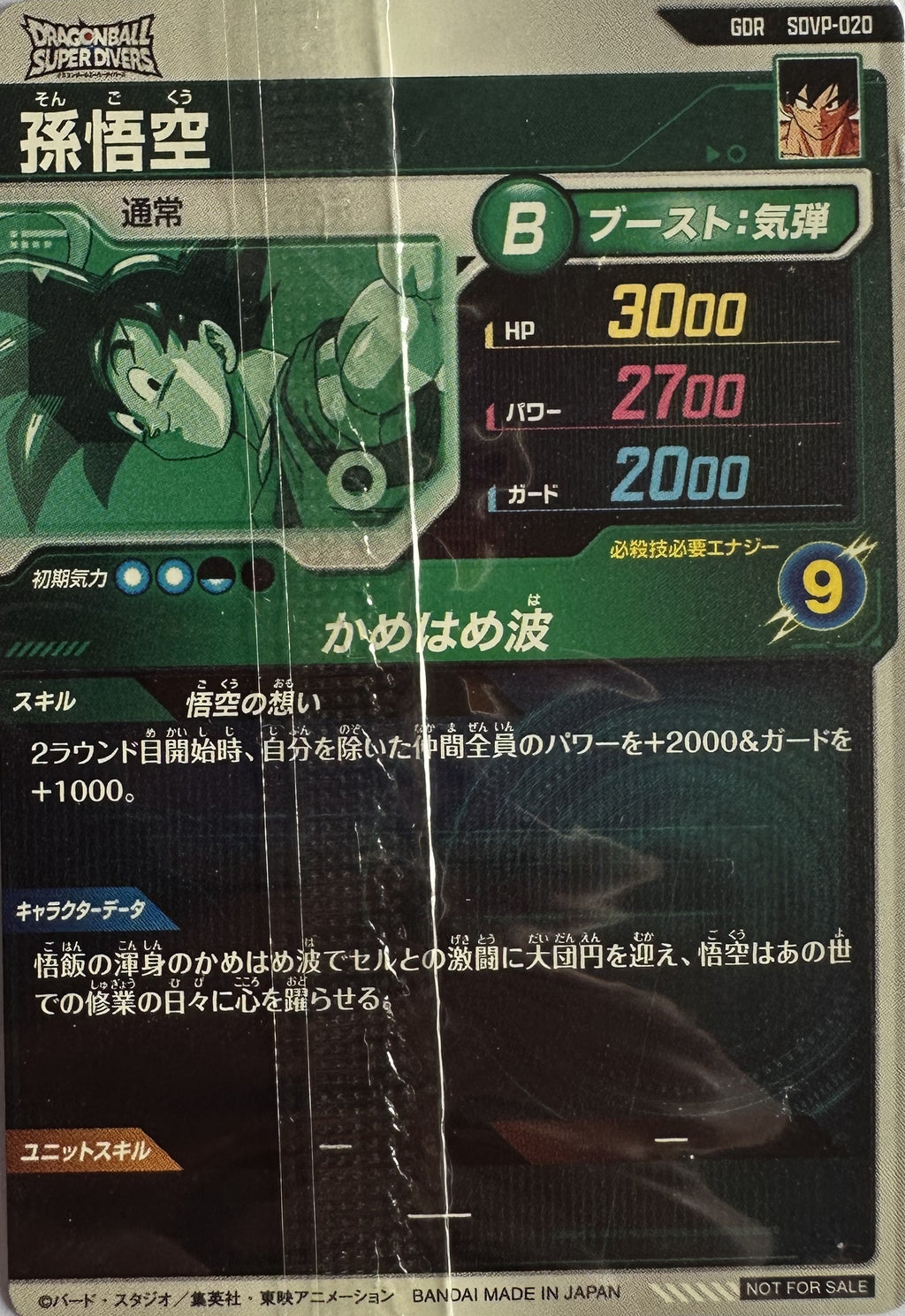 Dragon Ball Super Divers – Son Goku (Angel) – SDVP-020 GDR Promo – Japans – Near Mint – achterkant