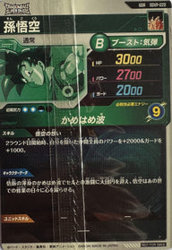 Dragon Ball Super Divers – Son Goku (Angel) – SDVP-020 GDR Promo – Japans – achterkant | Lichcards