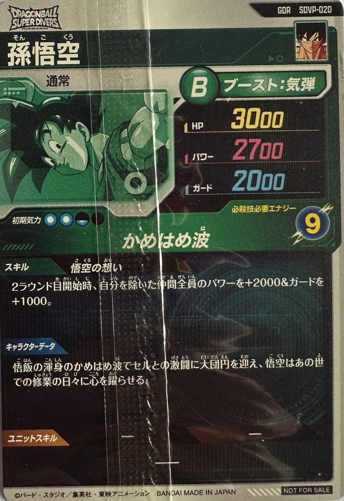 Dragon Ball Super Divers – Son Goku (Angel) – SDVP-020 GDR Promo – Japans – Near Mint – achterkant