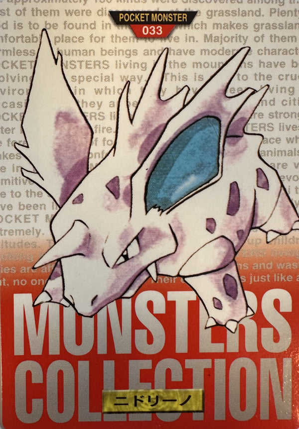 Nidorino #033 Red Pokemon Japanese 1996 Monsters Collection Bandai Carddass - voorkant
