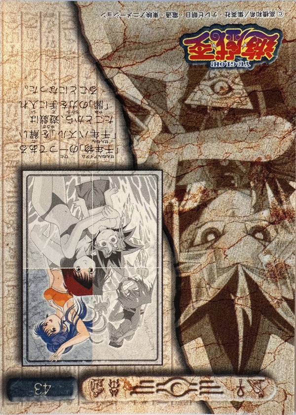 Yu-Gi-Oh! Toei Animation Trading Collection #43 Miho Nosaka Beach Puzzle - Japanese 1998 Amada - voorkant