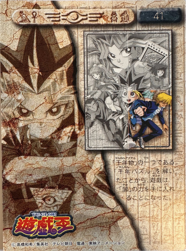 Yu-Gi-Oh! Toei Animation Trading Collection #41 Yugi & Joey Running Puzzle - Japanese 1998 Amada - voorkant