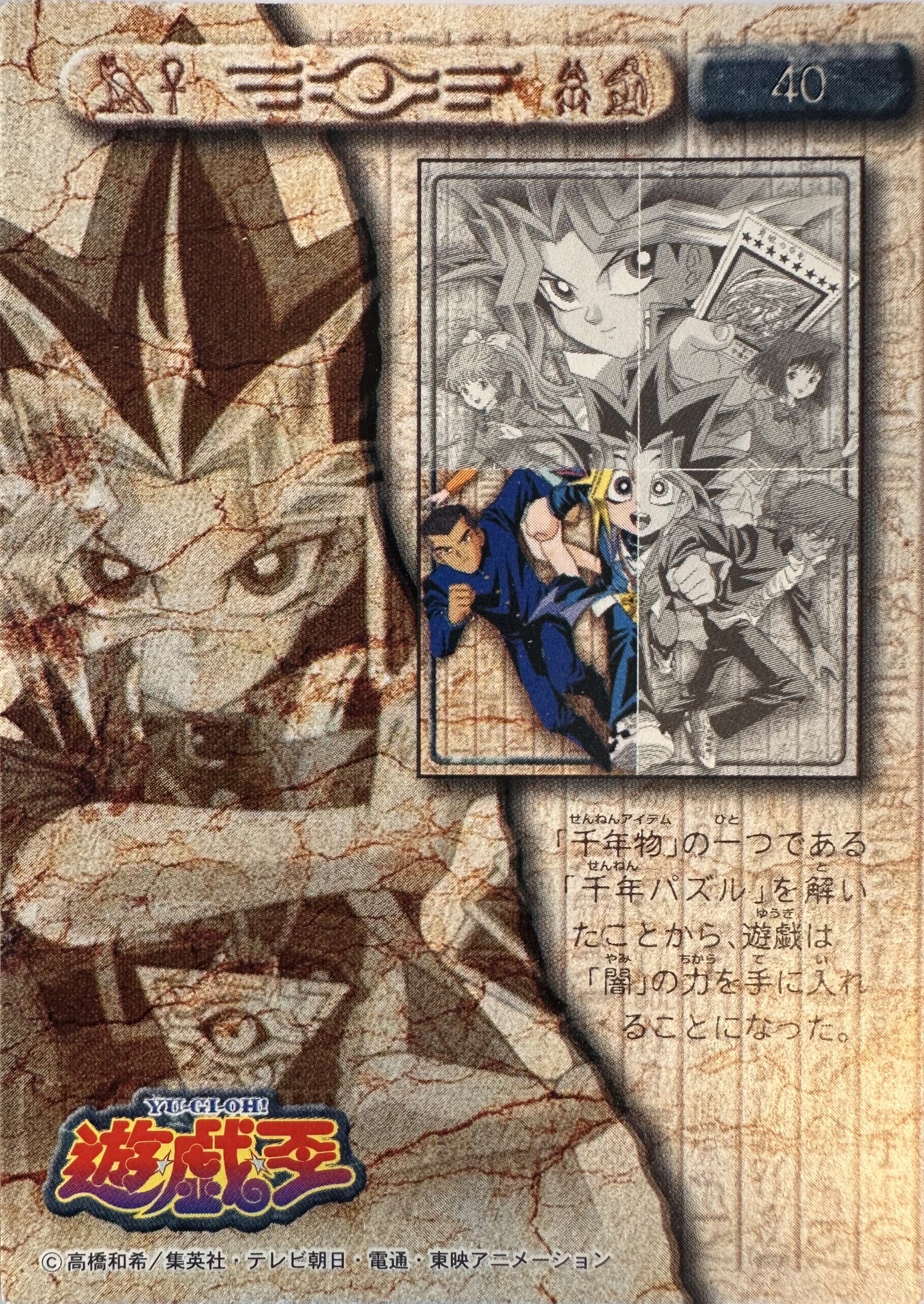 Yu-Gi-Oh! Toei Animation Trading Collection #40 Yugi & Tristan Running Puzzle - Japanese 1998 Amada - voorkant