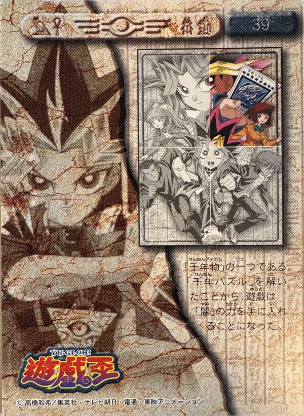 Yu-Gi-Oh! Toei Animation Trading Collection #39 Yami Yugi & Anzu Blue-Eyes Puzzle - Japanese 1998 Amada - voorkant