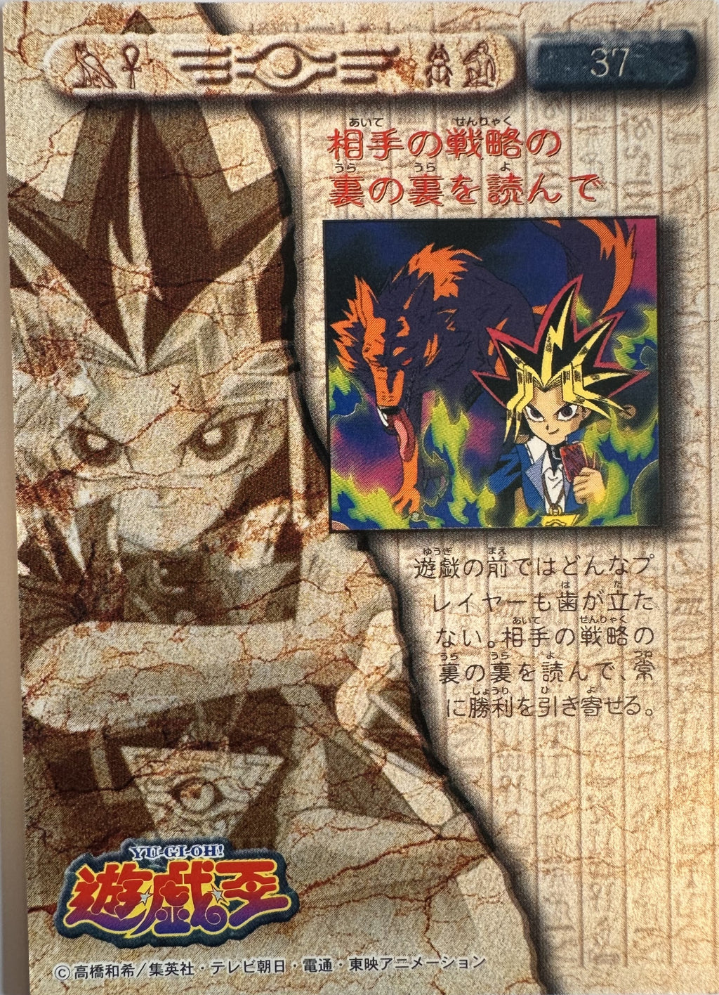 Yu-Gi-Oh! Toei Animation Trading Collection #37 Yami Yugi Strategy & Wolf Monster - Japanese 1998 Amada - voorkant