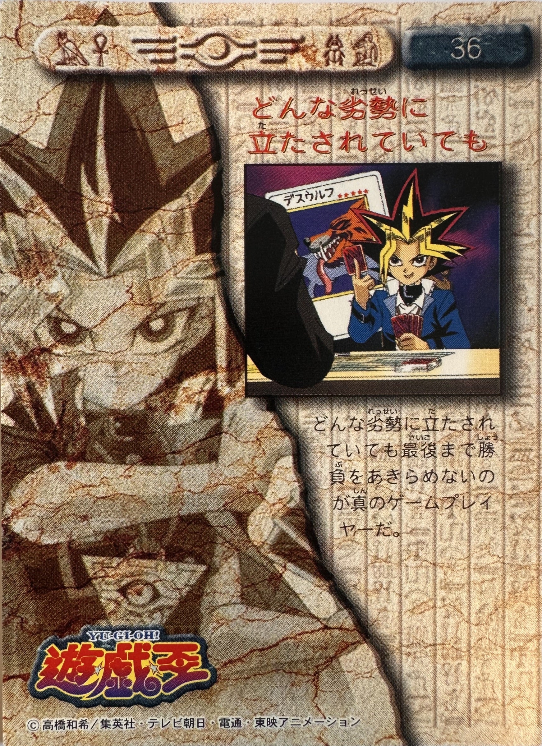 Yu-Gi-Oh! Toei Animation Trading Collection #36 Yami Yugi Magic & Wizards Duel - Japanese 1998 Amada - voorkant