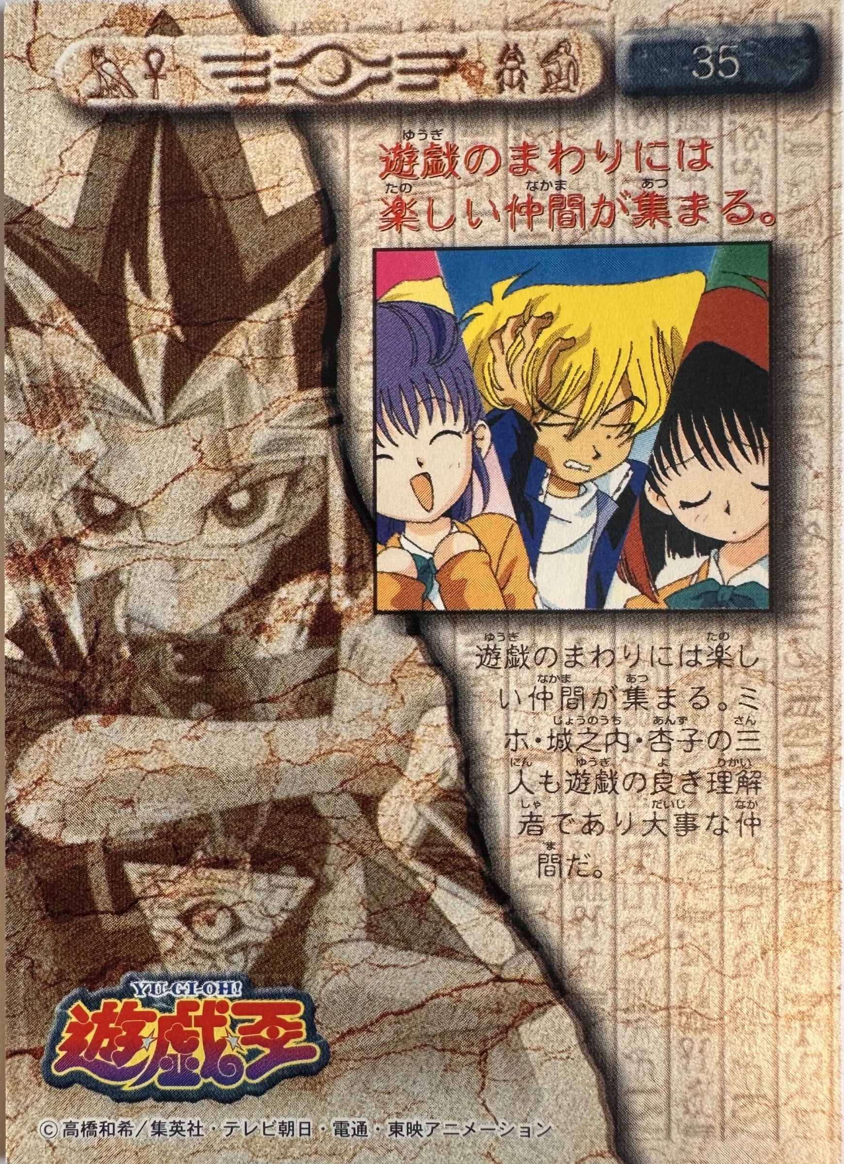 Yu-Gi-Oh! Toei Animation Trading Collection #35 Yugi's Friends - Japanese 1998 Amada - voorkant