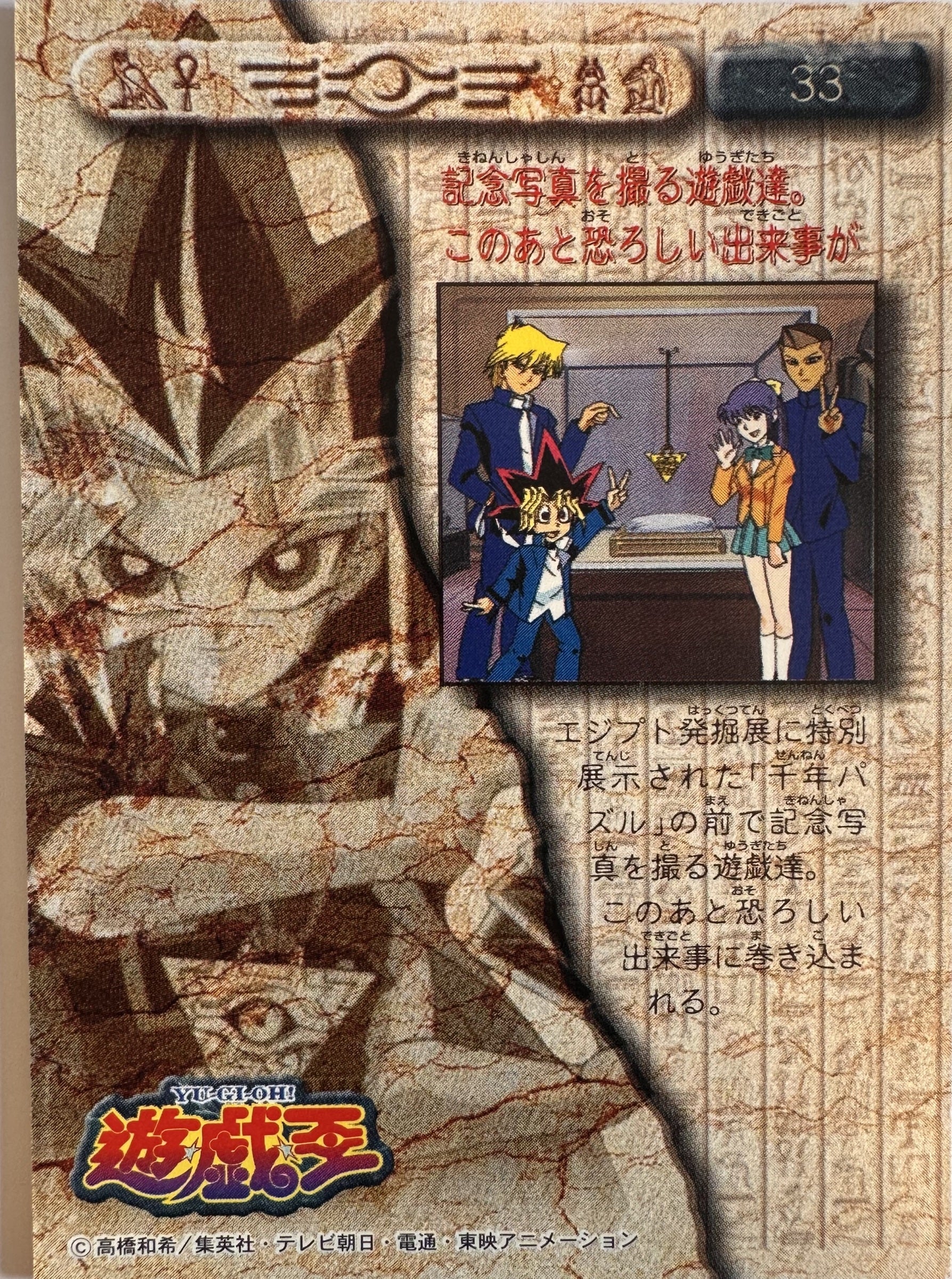 Yu-Gi-Oh! Toei Animation Trading Collection #33 Egyptian Exhibit Group Photo - Japanese 1998 Amada - voorkant