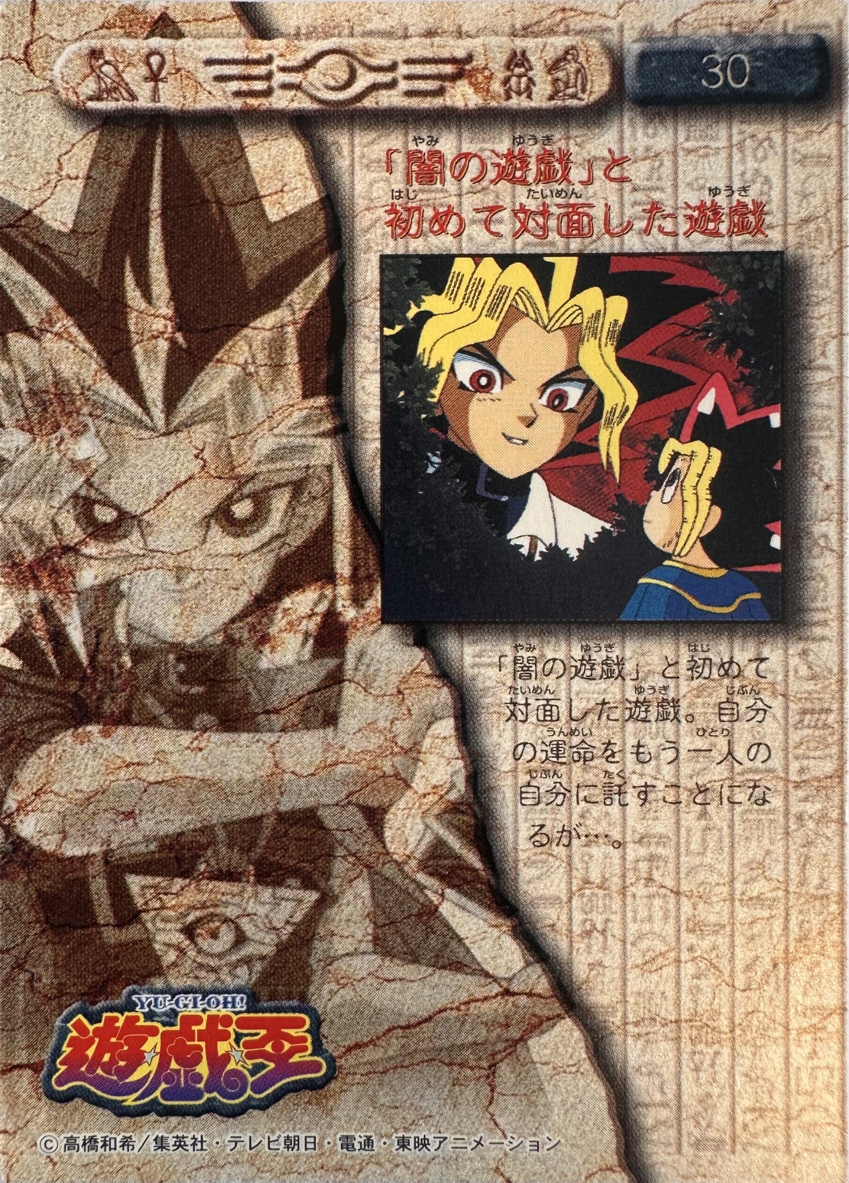Yu-Gi-Oh! Toei Animation Trading Collection #30 Yugi Meets Yami Yugi - Japanese 1998 Amada - voorkant