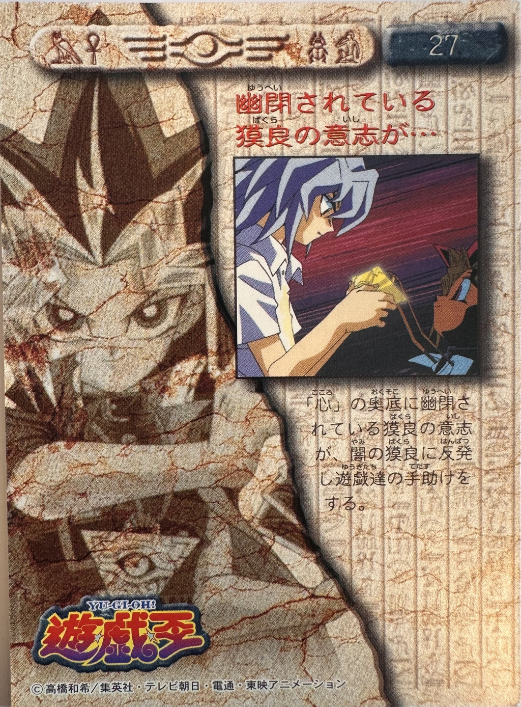 Yu-Gi-Oh! Toei Animation Trading Collection #27 Shadi Controls Bakura - Japanese 1998 Amada - voorkant
