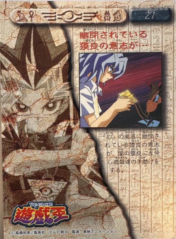 Yu-Gi-Oh! Toei Animation Trading Collection #27 Shadi Controls Bakura - Japanese 1998 Amada - voorkant