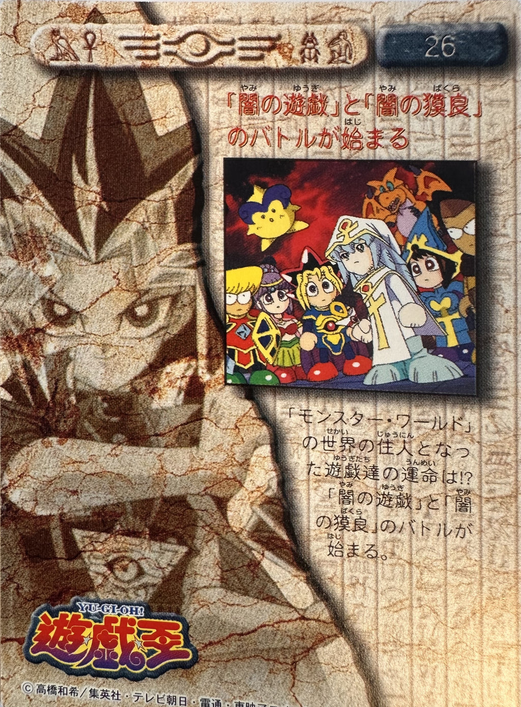 Yu-Gi-Oh! Toei Animation Trading Collection #26 Yami Yugi vs Yami Bakura Monster World - Japanese 1998 Amada - voorkant