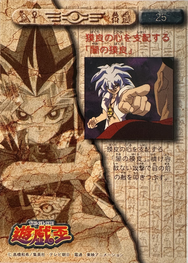 Yu-Gi-Oh! Toei Animation Trading Collection #25 Yami Bakura Takes Control - Japanese 1998 Amada - voorkant