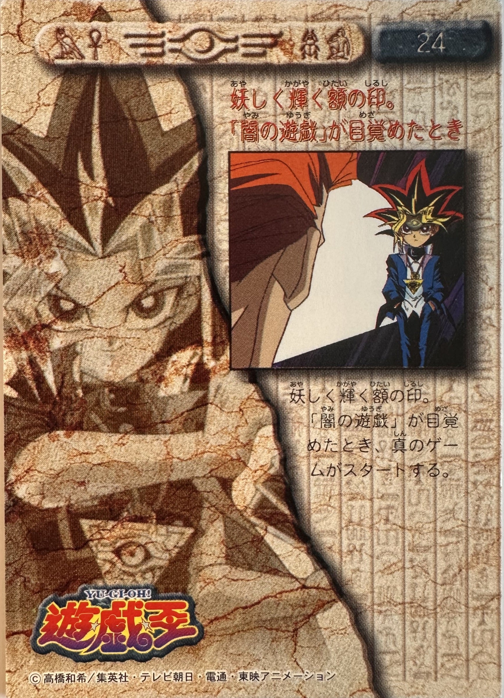 Yu-Gi-Oh! Toei Animation Trading Collection #24 Yami Yugi Awakens - Japanese 1998 Amada - voorkant