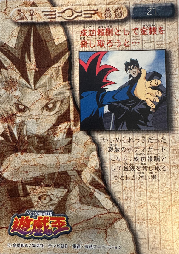 Yu-Gi-Oh! Toei Animation Trading Collection #21 Ushio Extorts Yugi - Japanese 1998 Amada - voorkant
