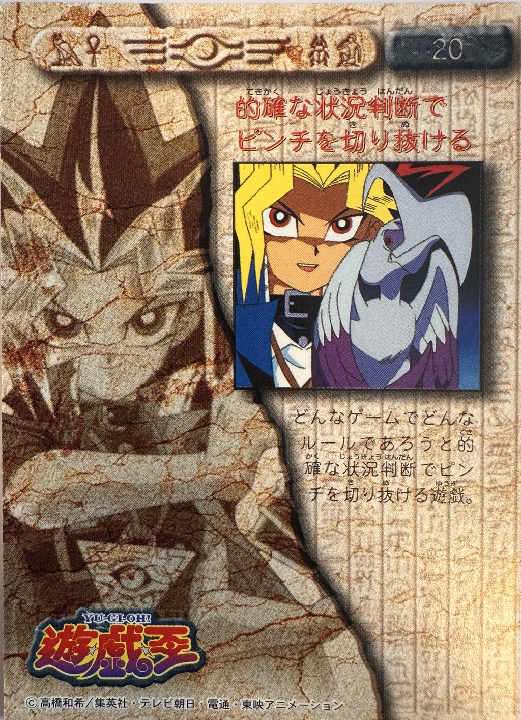 Yu-Gi-Oh! Toei Animation Trading Collection #20 Yami Yugi & Game Bird - Japanese 1998 Amada - voorkant