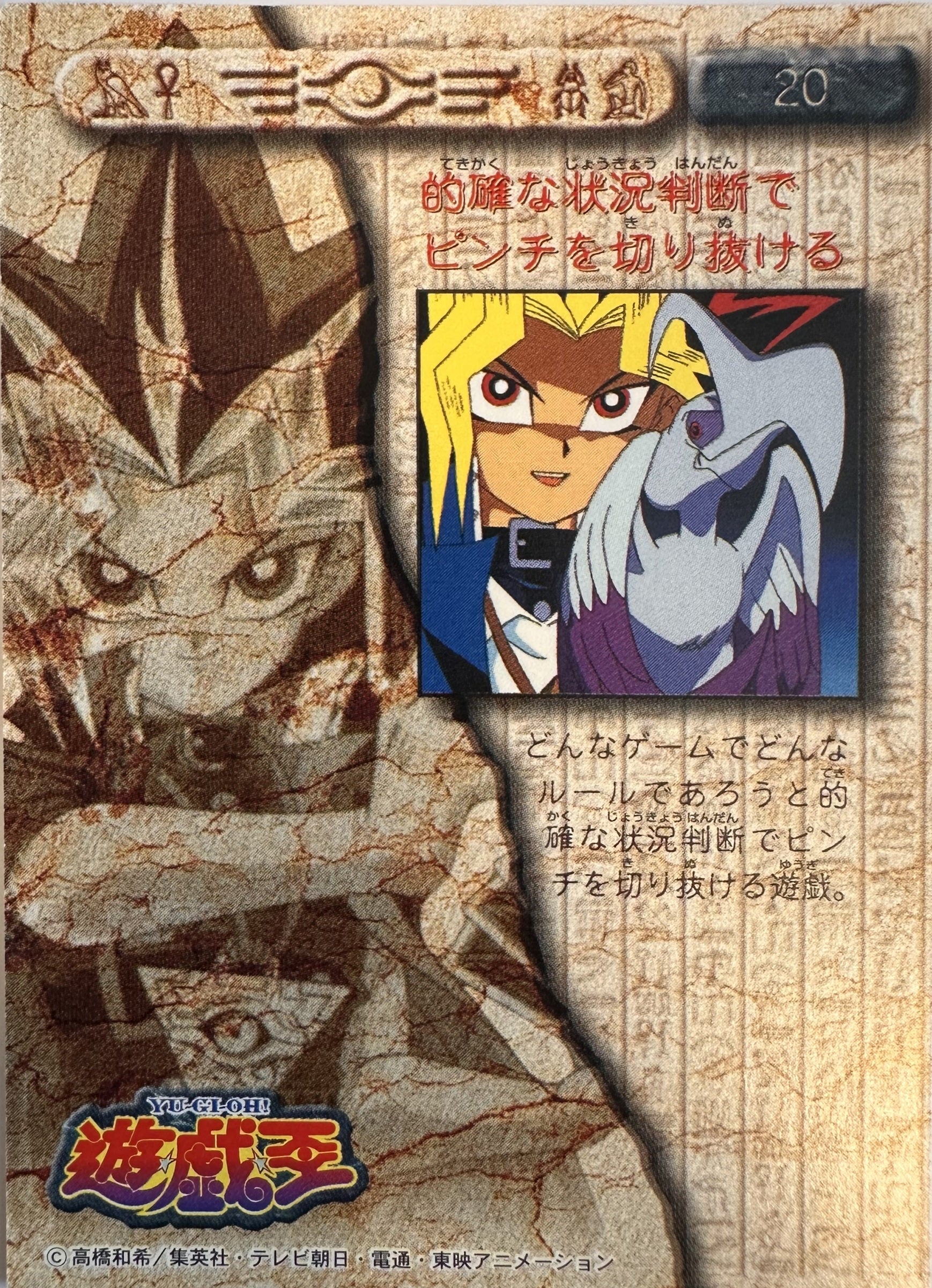 Yu-Gi-Oh! Toei Animation Trading Collection #20 Yami Yugi & Game Bird - Japanese 1998 Amada - voorkant