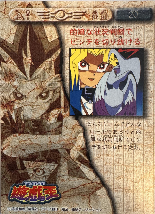 Yu-Gi-Oh! Toei Animation Trading Collection #20 Yami Yugi & Game Bird - Japanese 1998 Amada - voorkant