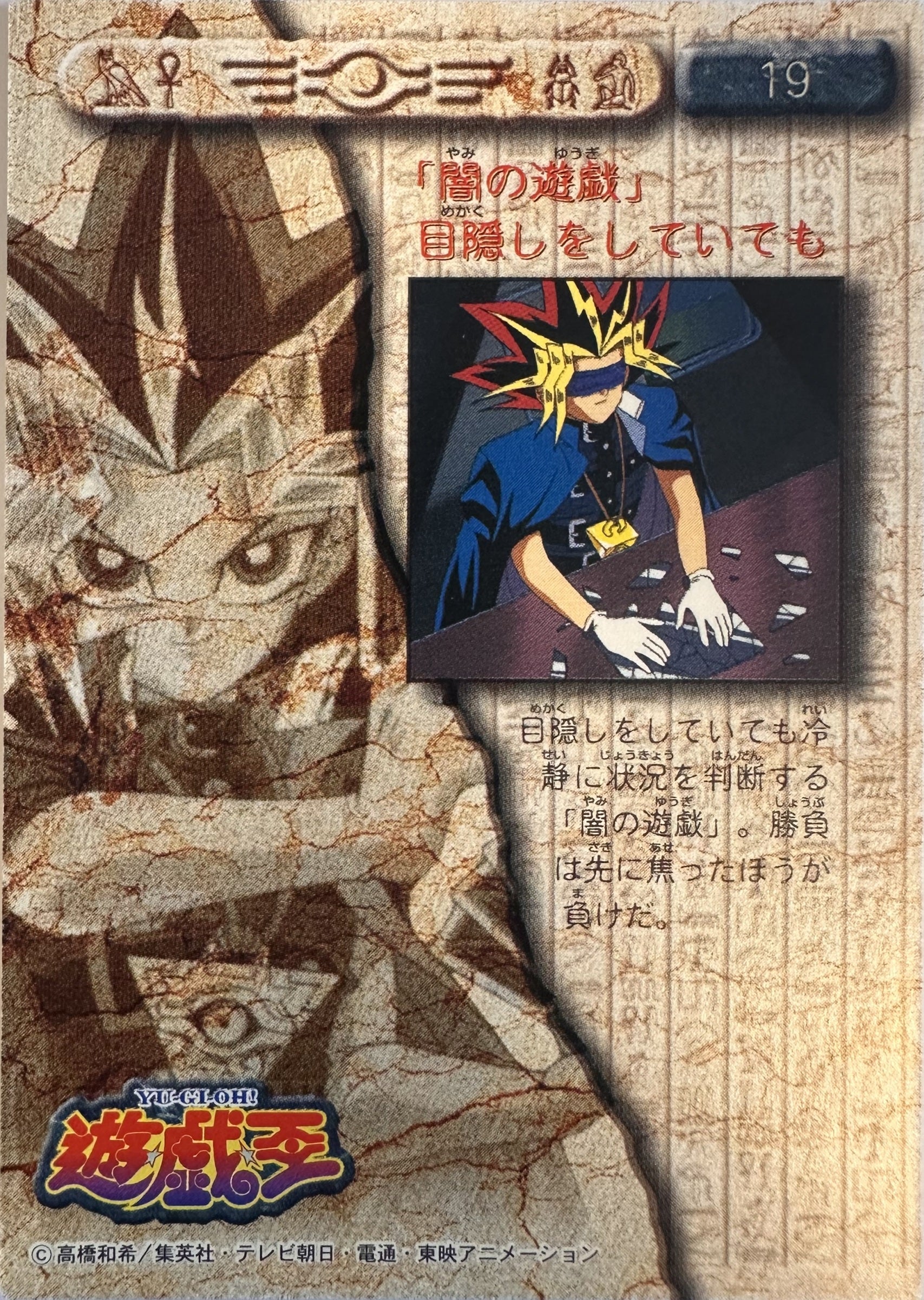 Yu-Gi-Oh! Toei Animation Trading Collection #19 Blindfolded Yami Yugi - Japanese 1998 Amada - voorkant