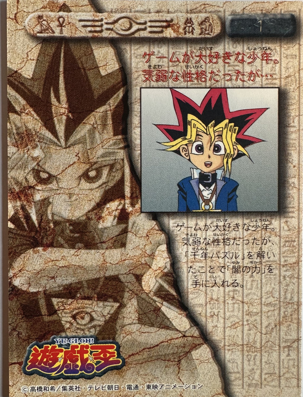 Yu-Gi-Oh! Toei Animation Trading Collection #1 Yugi Muto - Japanese 1998 Amada - achterkant