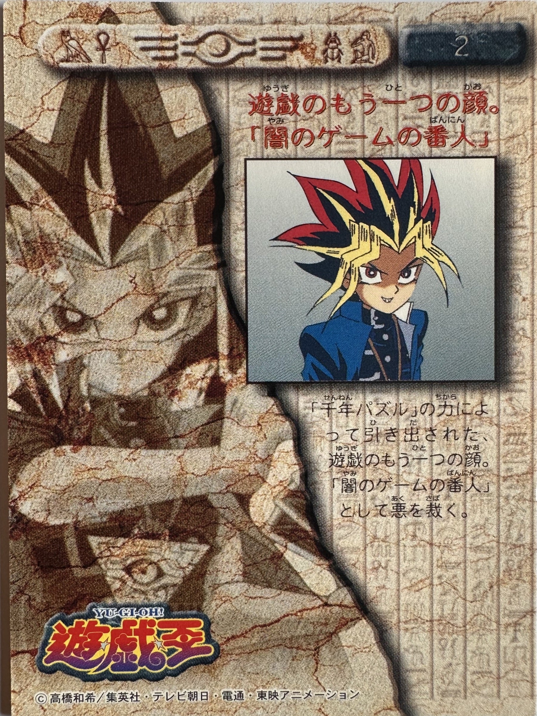 Yu-Gi-Oh! Toei Animation Trading Collection #2 Yami Yugi - Japanese 1998 Amada - achterkant