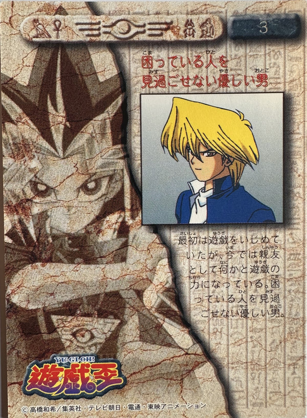 Yu-Gi-Oh! Toei Animation Trading Collection #3 Katsuya Jonouchi (Joey Wheeler) - Japanese 1998 Amada - achterkant