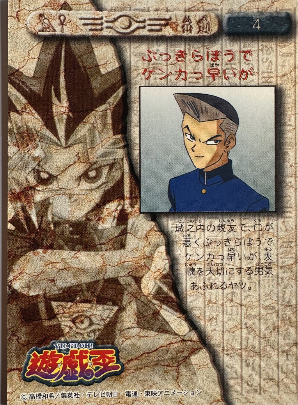 Hiroto Honda #4 - 1998 Amada Yu-Gi-Oh! Toei Animation Trading Collection - achterkant