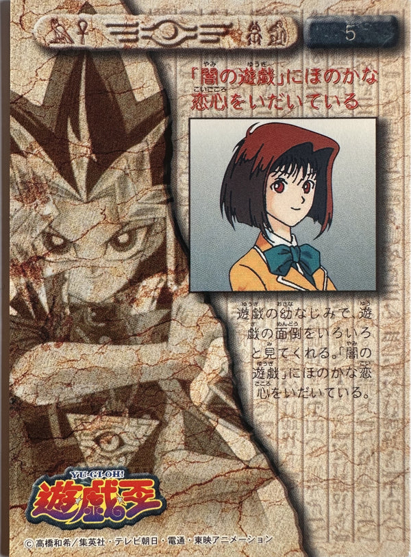 Anzu Mazaki School Uniform #5 - 1998 Amada Yu-Gi-Oh! Toei Animation Trading Collection - achterkant