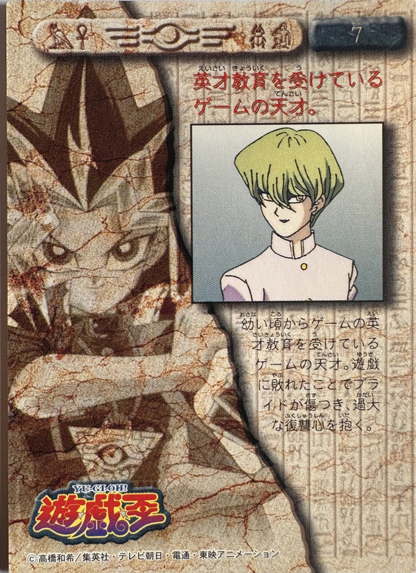 Seto Kaiba #7 - 1998 Amada Yu-Gi-Oh! Toei Animation Trading Collection - achterkant