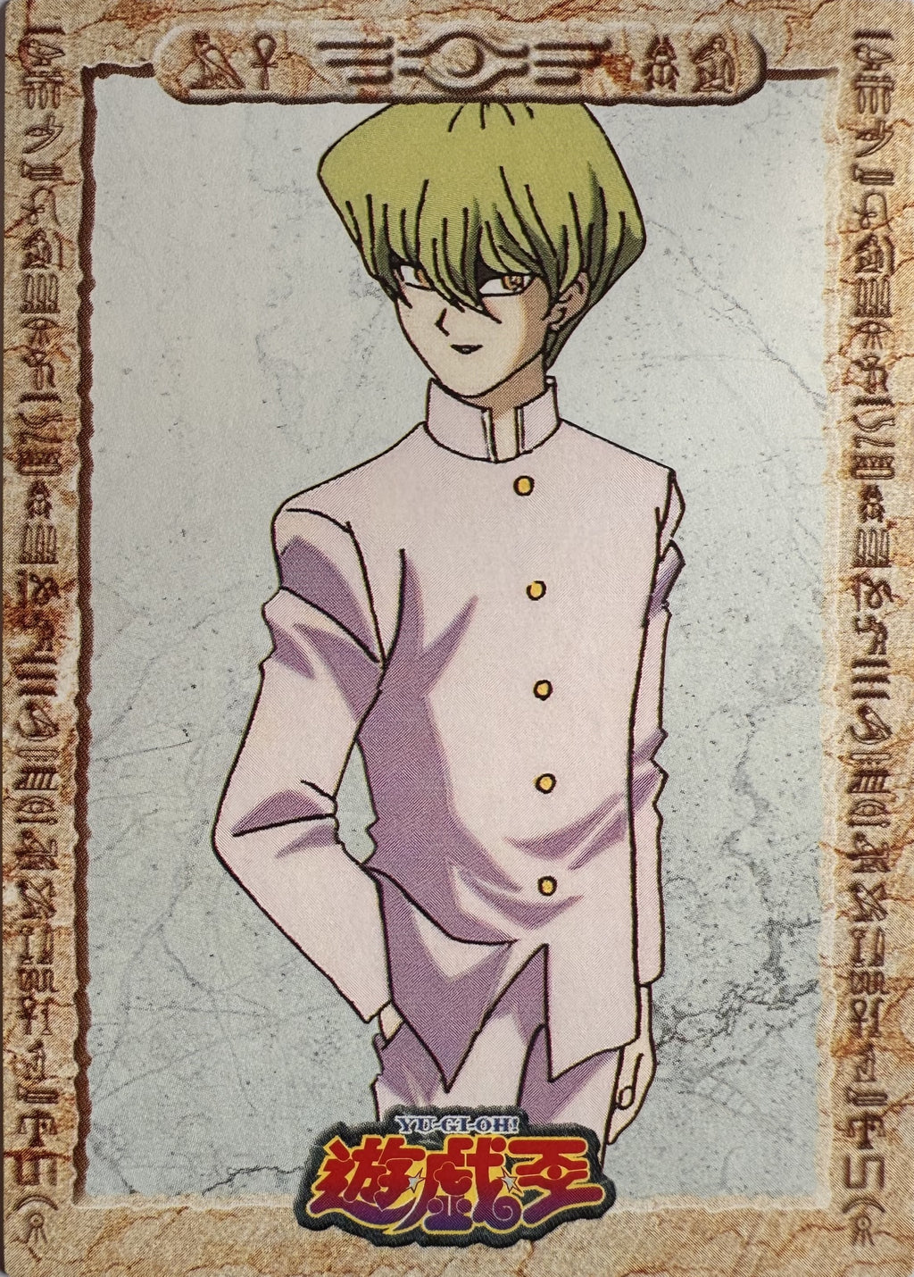 Seto Kaiba #7 - 1998 Amada Yu-Gi-Oh! Toei Animation Trading Collection - voorkant