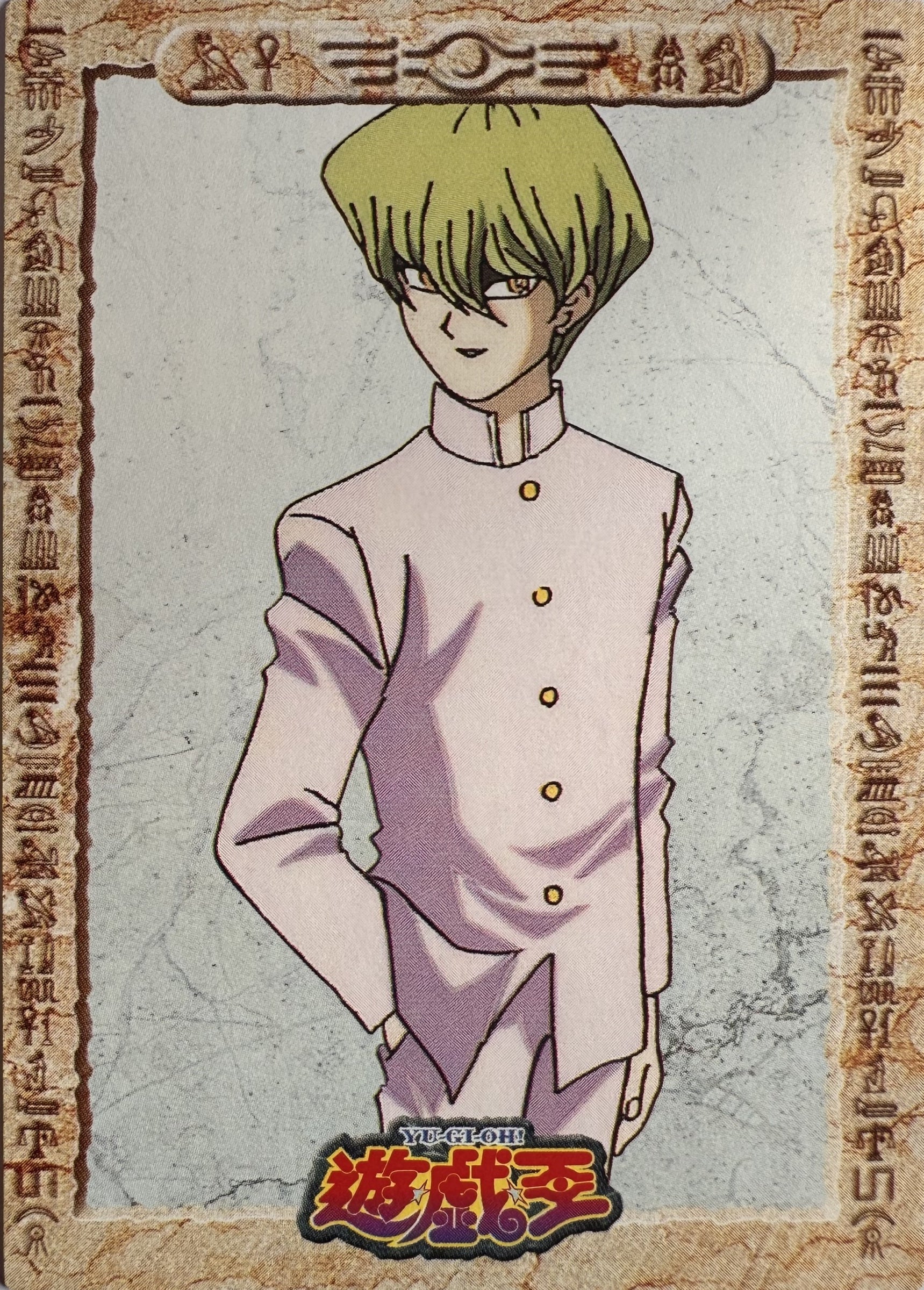 Seto Kaiba #7 - 1998 Amada Yu-Gi-Oh! Toei Animation Trading Collection - voorkant