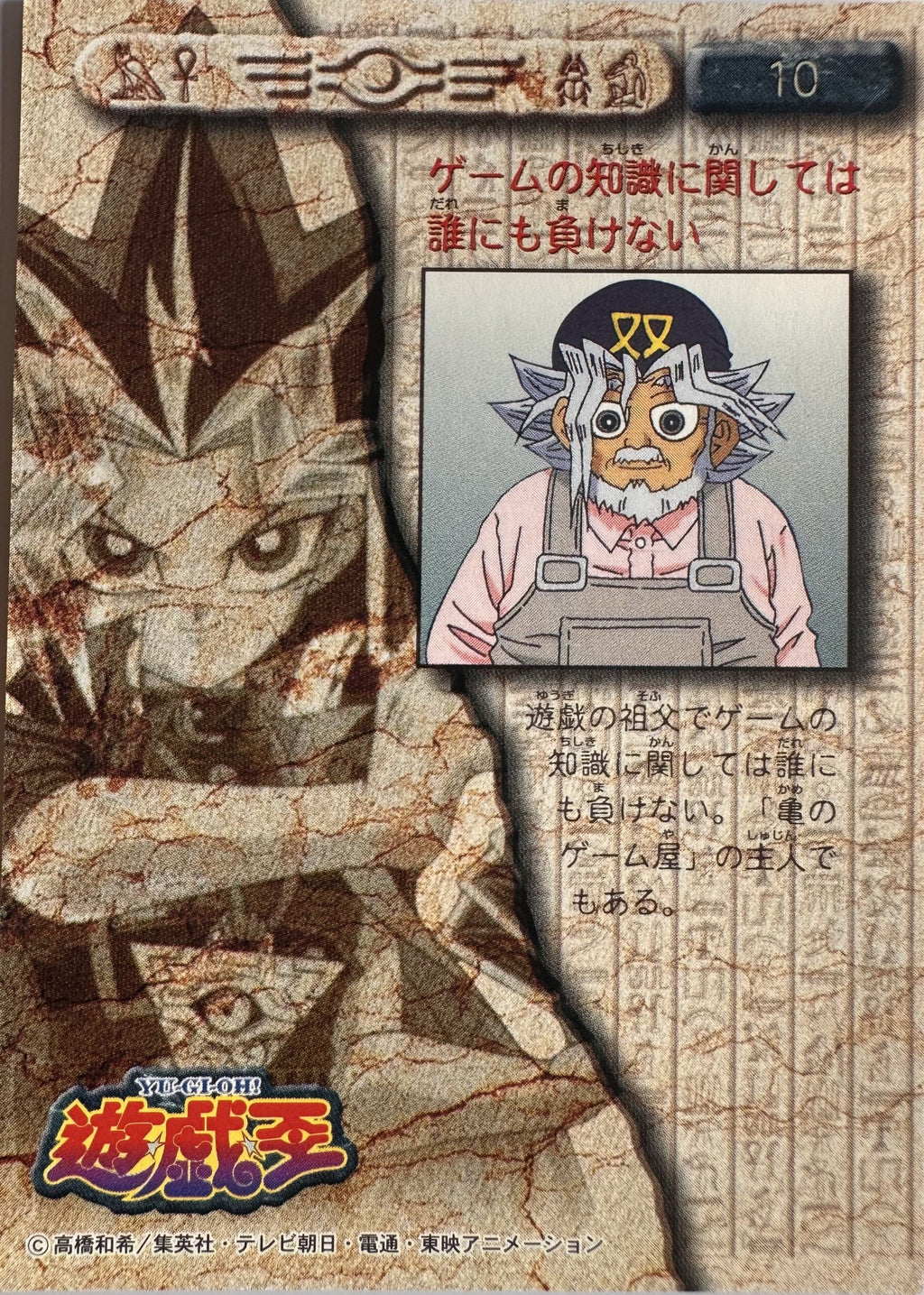 Sugoroku Mutou #10 - 1998 Amada Yu-Gi-Oh! Toei Animation Trading Collection - achterkant