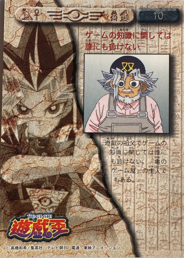 Sugoroku Mutou #10 - 1998 Amada Yu-Gi-Oh! Toei Animation Trading Collection - achterkant