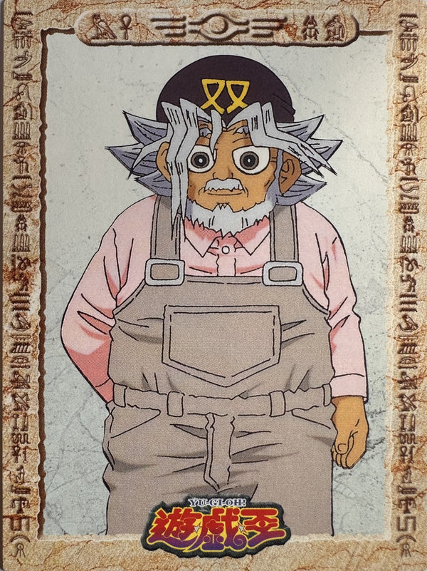 Sugoroku Mutou #10 - 1998 Amada Yu-Gi-Oh! Toei Animation Trading Collection - voorkant