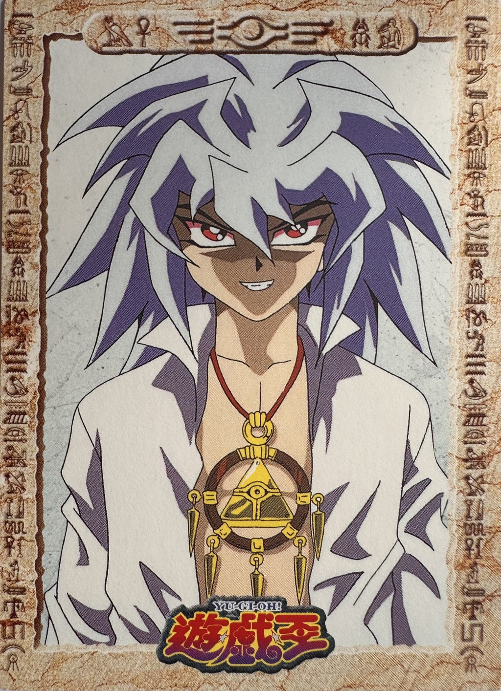Yami Bakura #12 - 1998 Amada Yu-Gi-Oh! Toei Animation Trading Collection - voorkant