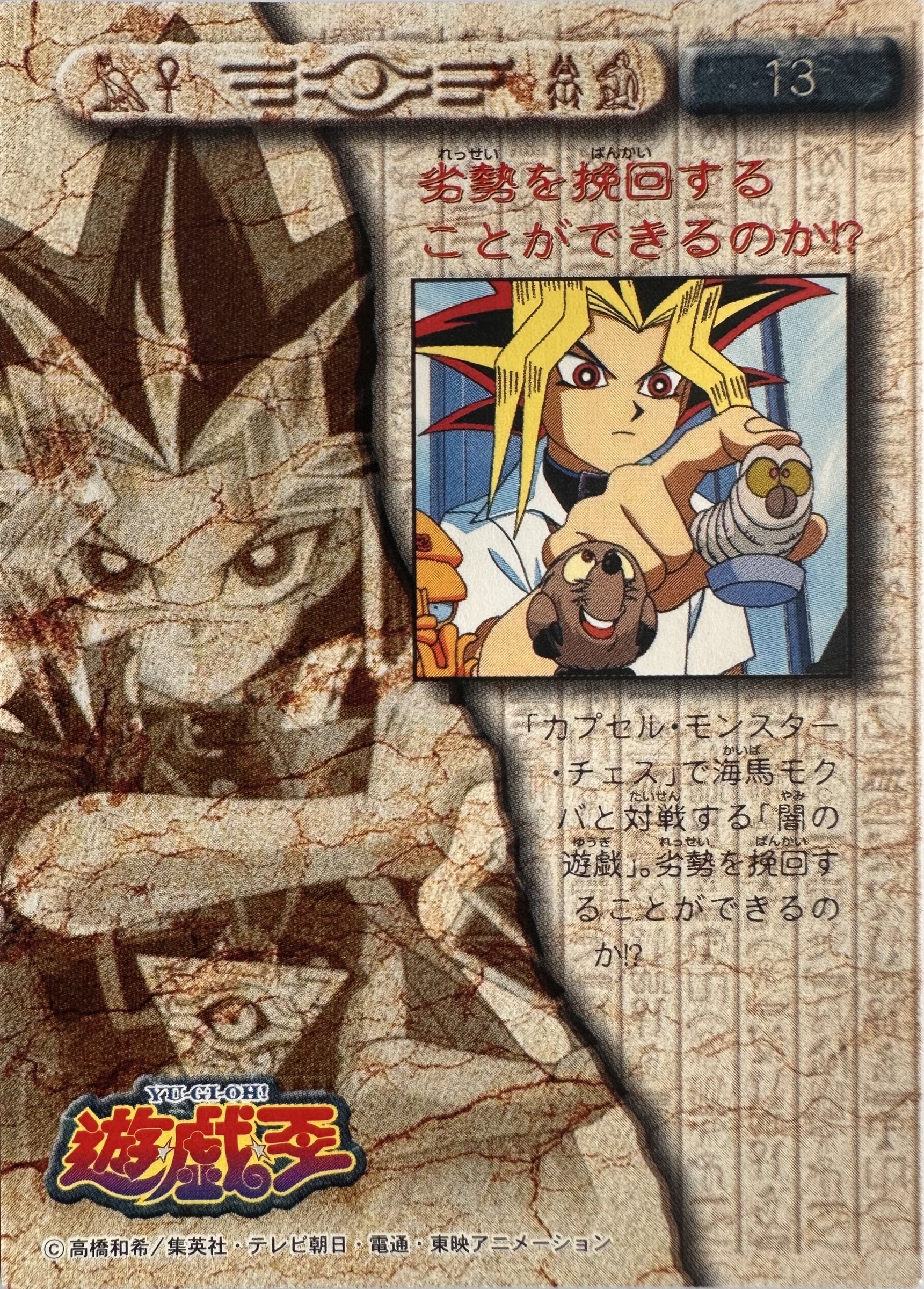 Yami Yugi Capsule Monster Chess #13 - 1998 Amada Yu-Gi-Oh! Toei Animation Trading Collection - achterkant