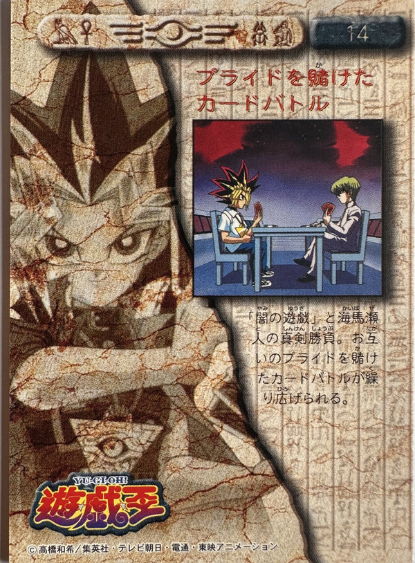 Yami Yugi vs Seto Kaiba #14 - 1998 Amada Yu-Gi-Oh! Toei Animation Trading Collection - achterkant