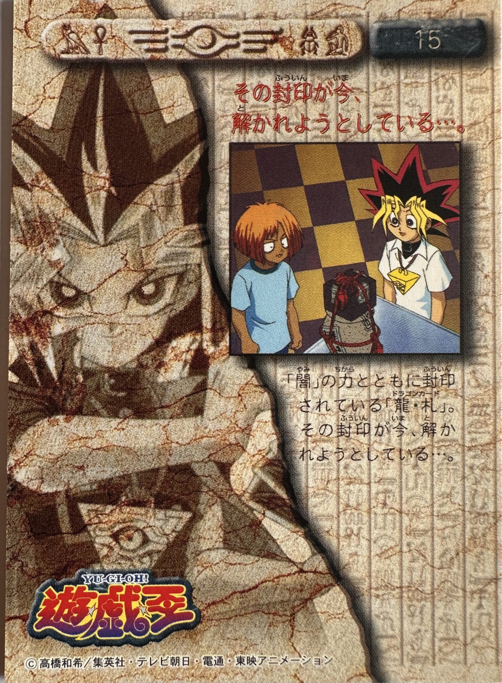Yugi Muto & Imori Dragon Block #15 - 1998 Amada Yu-Gi-Oh! Toei Animation Trading Collection - achterkant