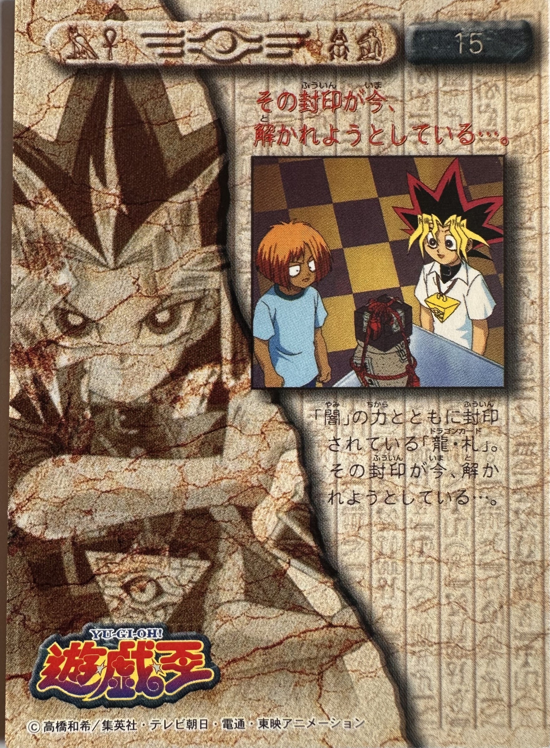 Yugi Muto & Imori Dragon Block #15 - 1998 Amada Yu-Gi-Oh! Toei Animation Trading Collection - achterkant