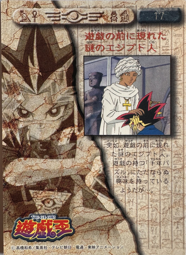 Shadi & Yami Yugi Millennium Key #17 - 1998 Amada Yu-Gi-Oh! Toei Animation Trading Collection - achterkant