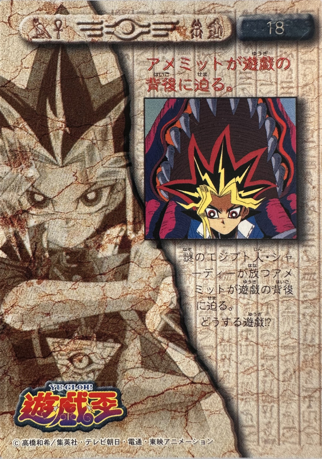 Yami Yugi & Ammit #18 - 1998 Amada Yu-Gi-Oh! Toei Animation Trading Collection - achterkant