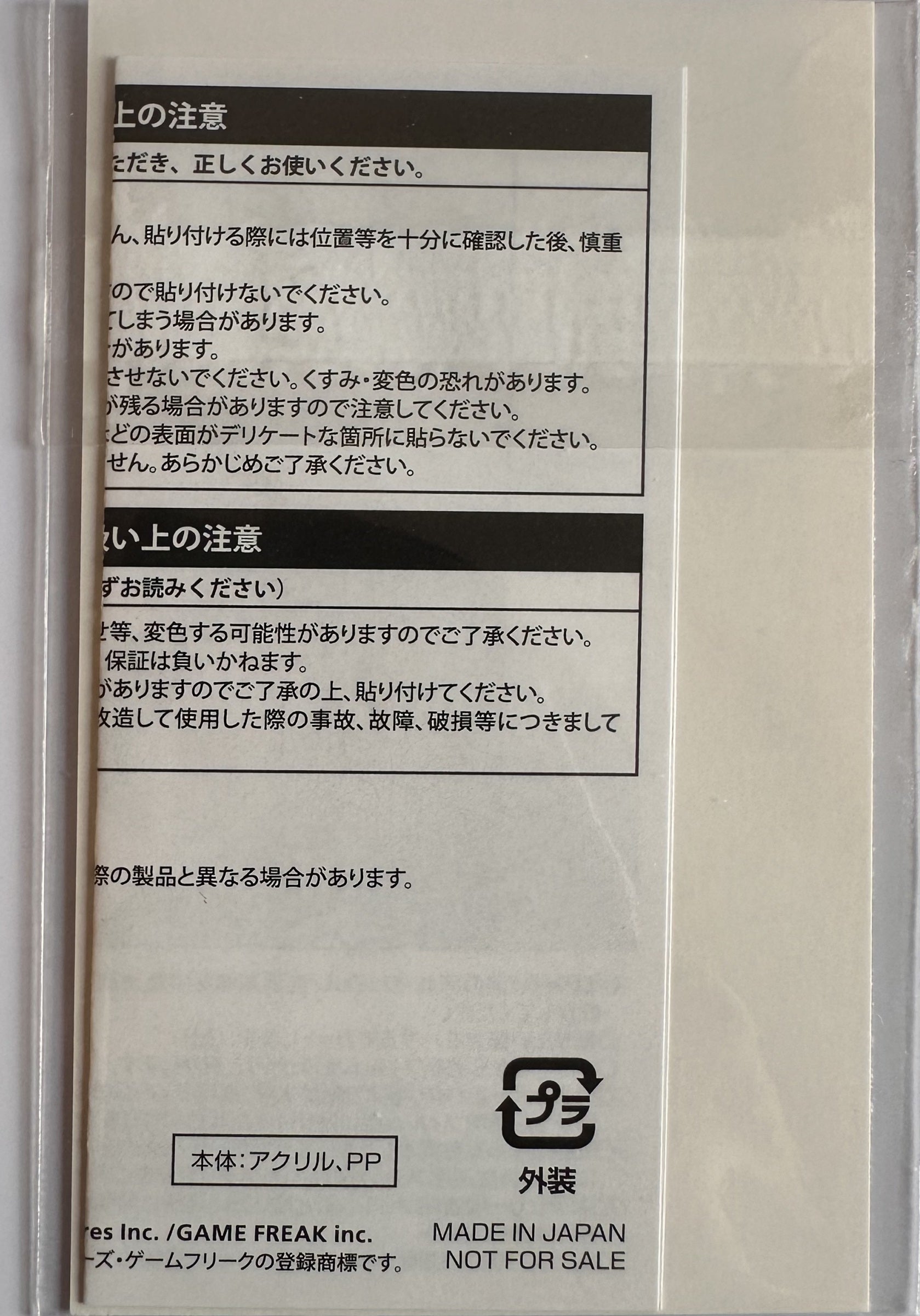 Kubfu (Dakuma) - Pokémon Center Online 2020 Sword & Shield Lottery Prize Sticker - achterkant