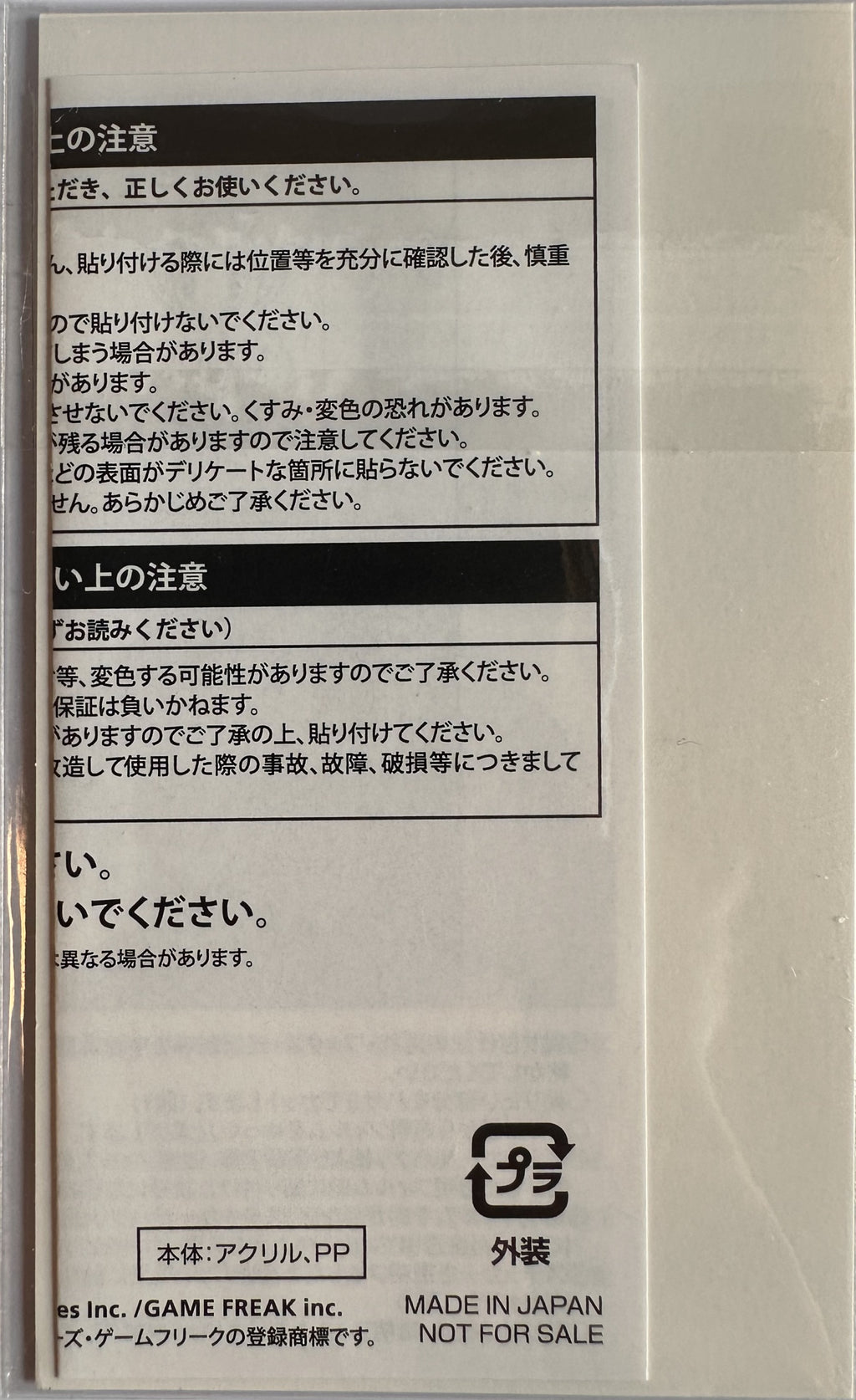 Bidoof (Bippa) - Pokémon Center Online 2021 Minigame Prize Transfer Sticker - achterkant