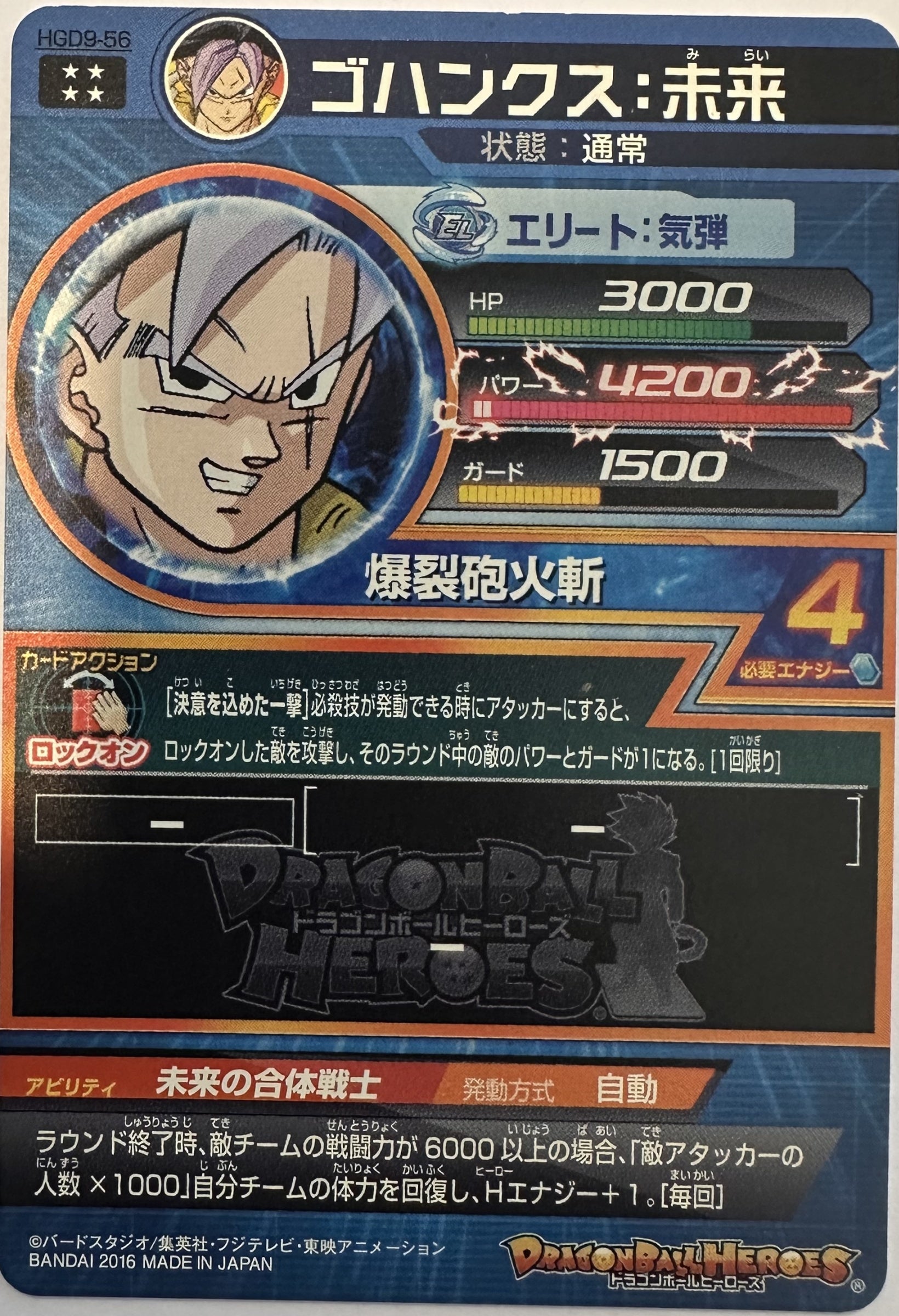 Gohanks: Future HGD9-56 Japanse Dragon Ball-kaart achterkant